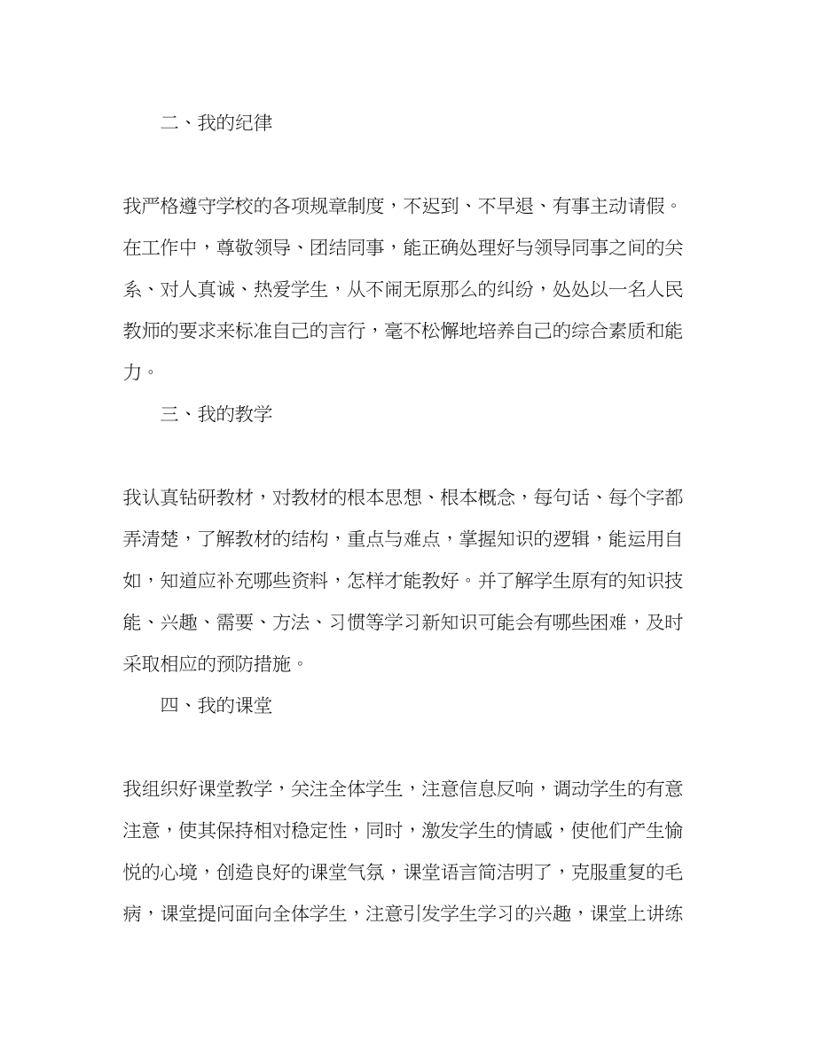 2023年教师考核个人工作总结.docx_第2页