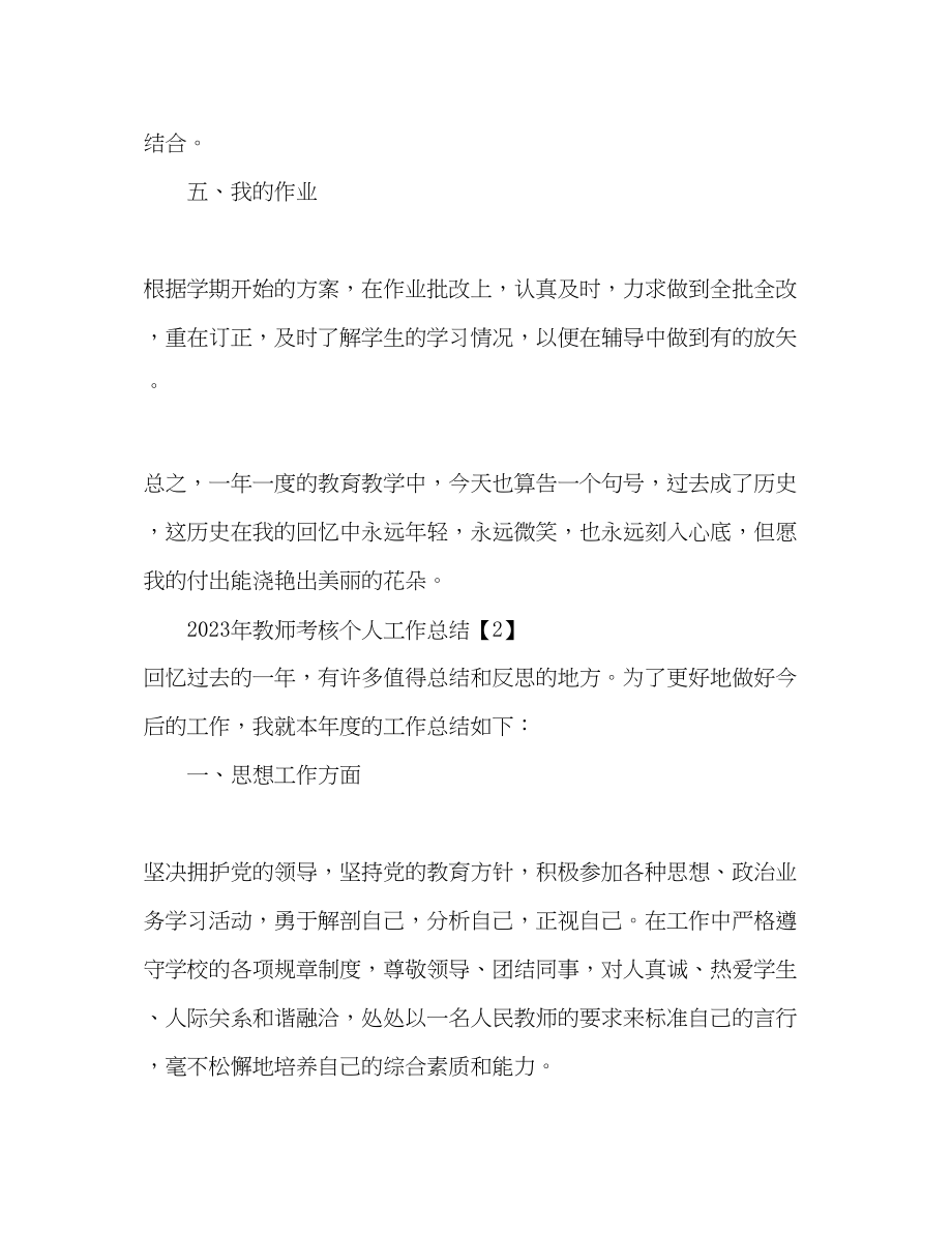 2023年教师考核个人工作总结.docx_第3页