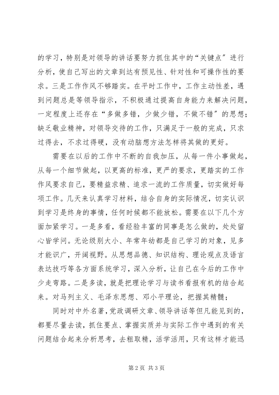 2023年作风整顿个人对照材料.docx_第2页