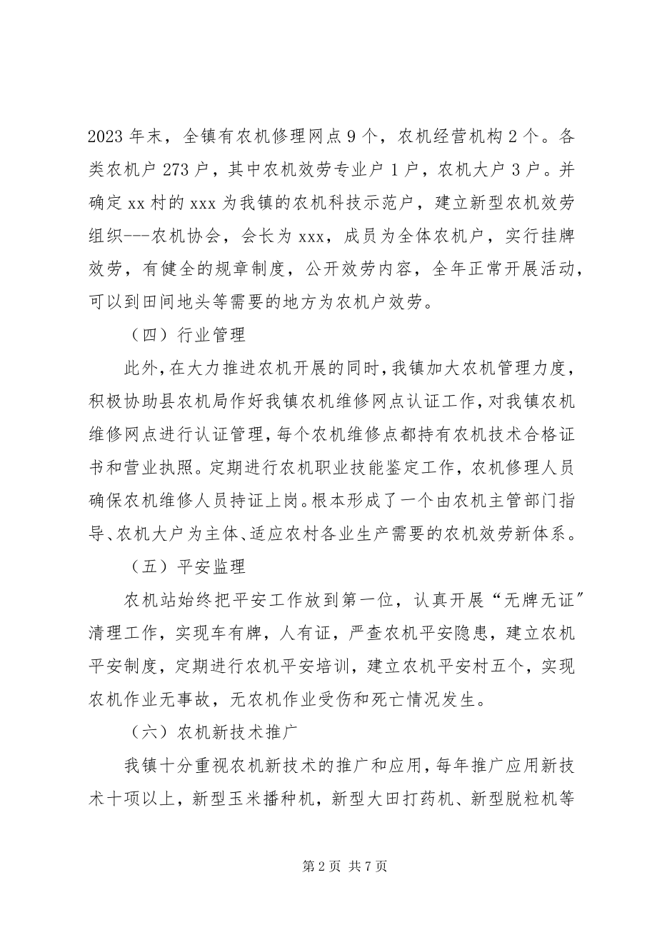 2023年乡镇农机工作总结汇报.docx_第2页