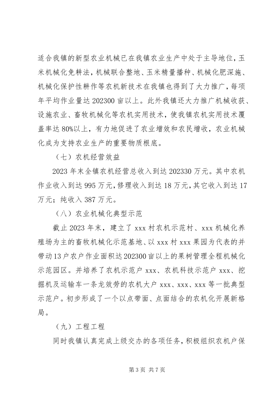 2023年乡镇农机工作总结汇报.docx_第3页