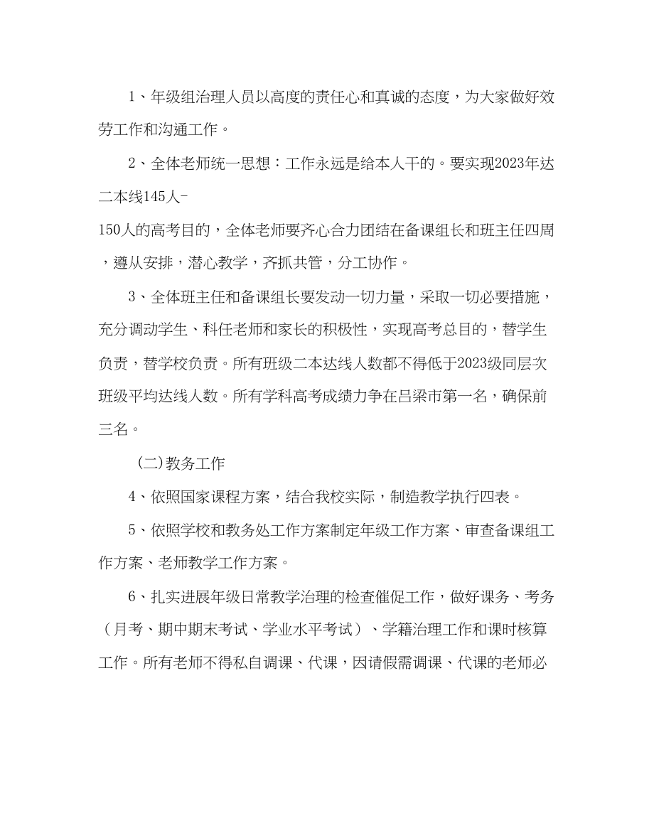 2023年教务处高三年级工作计划二.docx_第2页