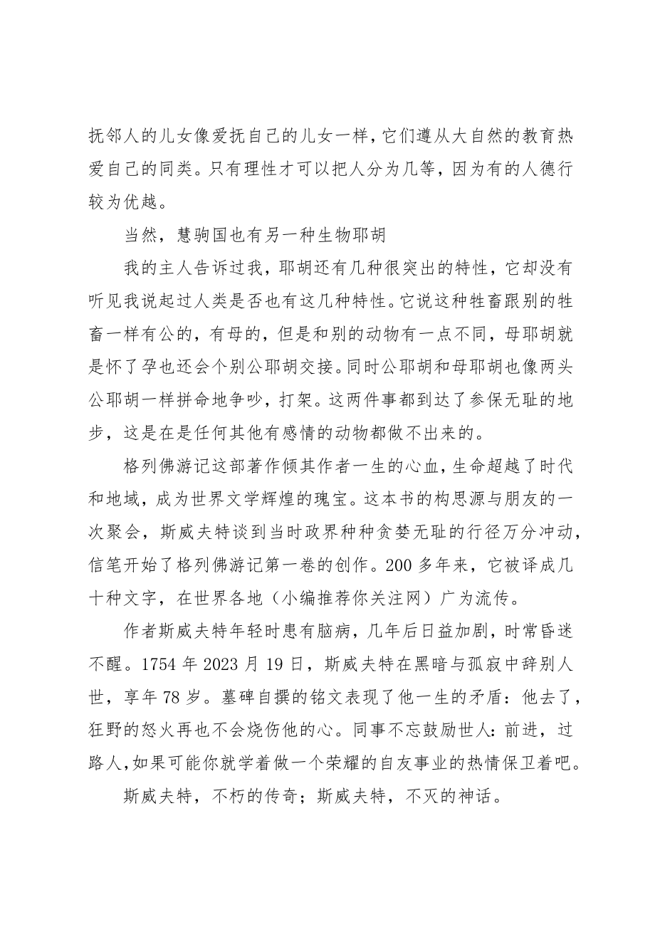 2023年xx格列佛游记的读后感新编.docx_第2页