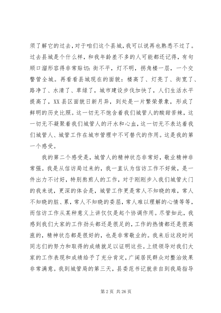 2023年新任城管局长在全体干部职工大会上的致辞.docx_第2页