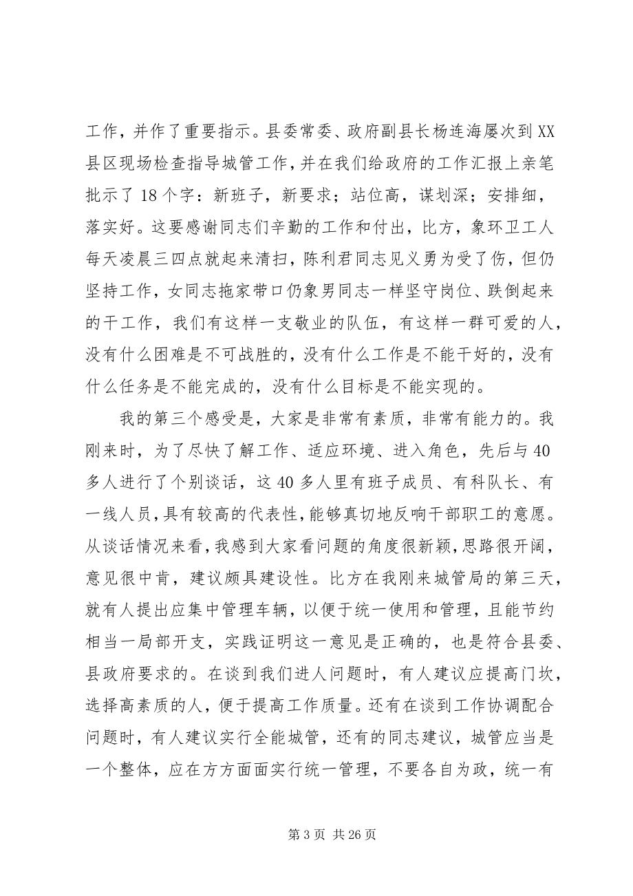 2023年新任城管局长在全体干部职工大会上的致辞.docx_第3页