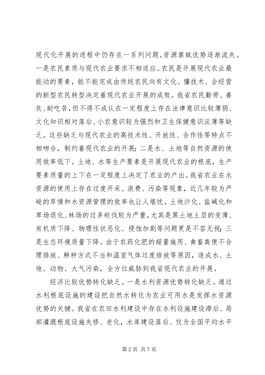 2023年XX省县域经济发展存在的问题与对策.docx_第2页