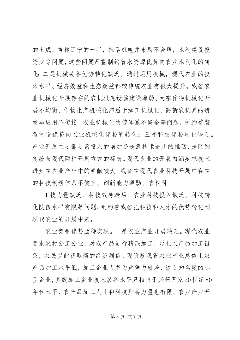 2023年XX省县域经济发展存在的问题与对策.docx_第3页