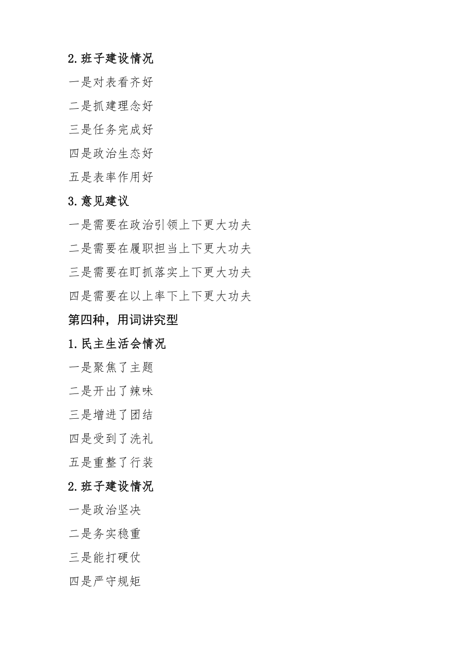 2023年7组点评讲话提纲民主生活会领导点评讲话提纲小标题7组.doc_第3页