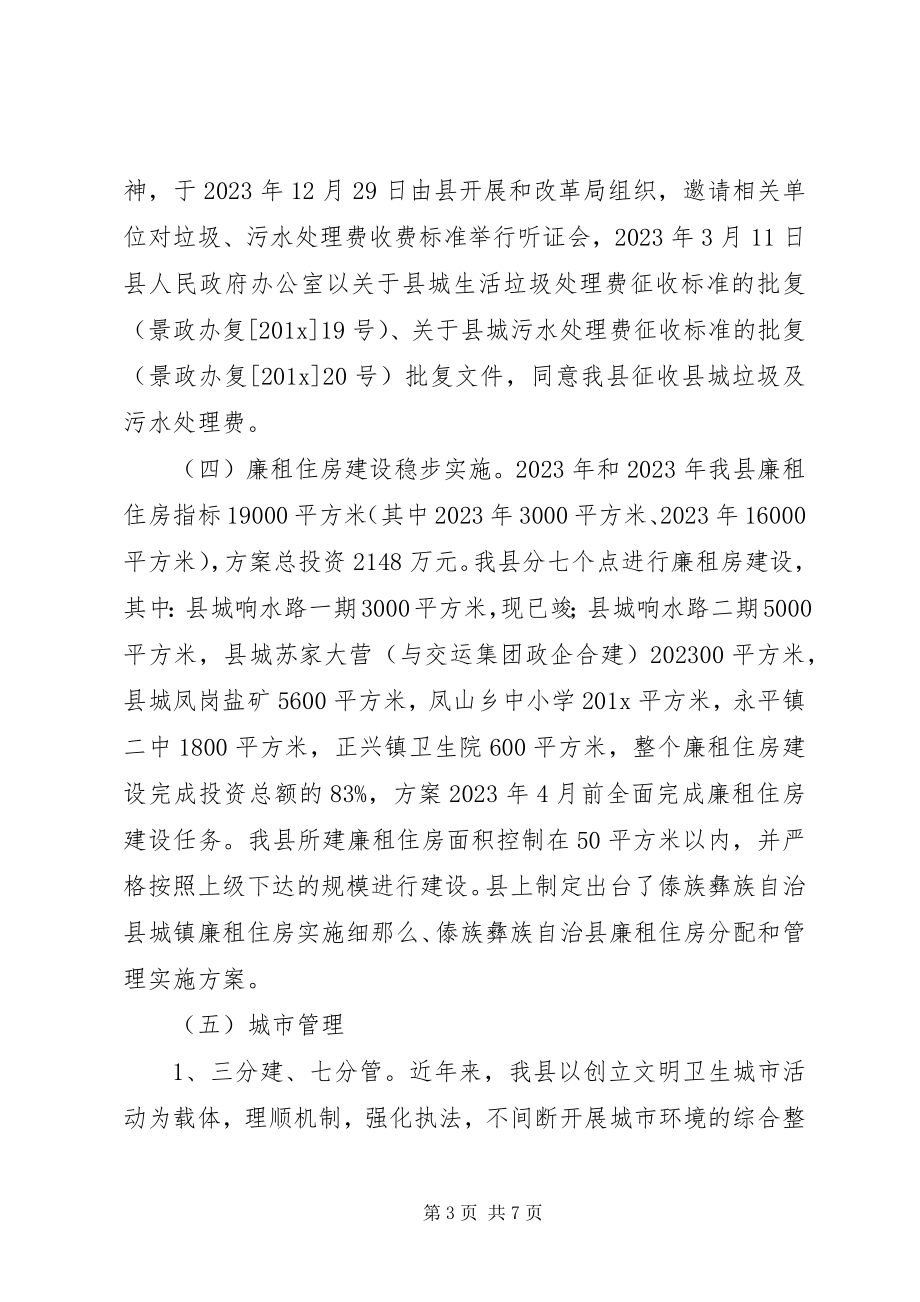 2023年县十一五发展总结与十二五总体规划纲要.docx_第3页