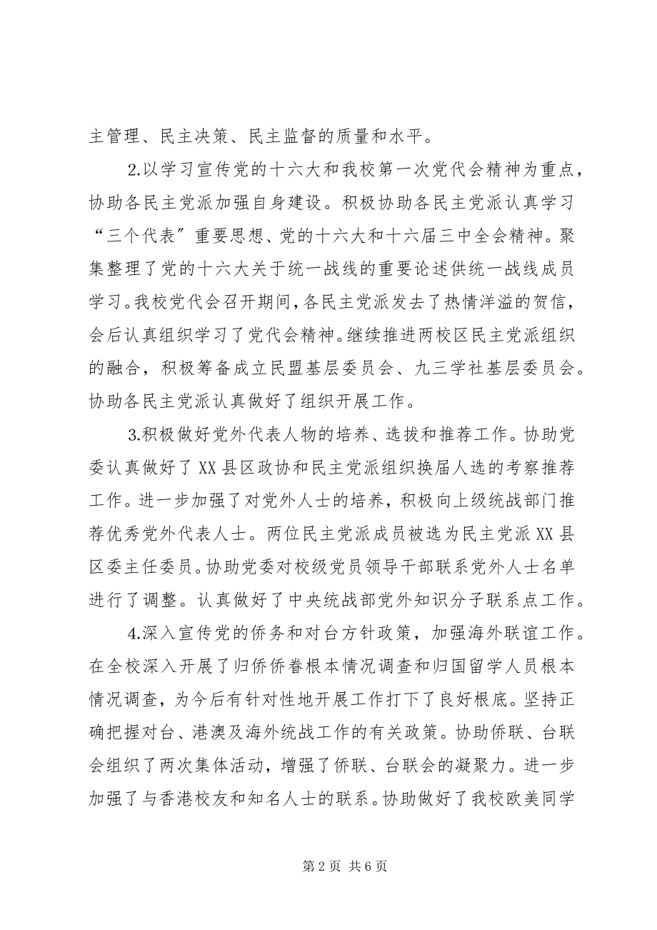 2023年个人工作总结党委统战部.docx_第2页