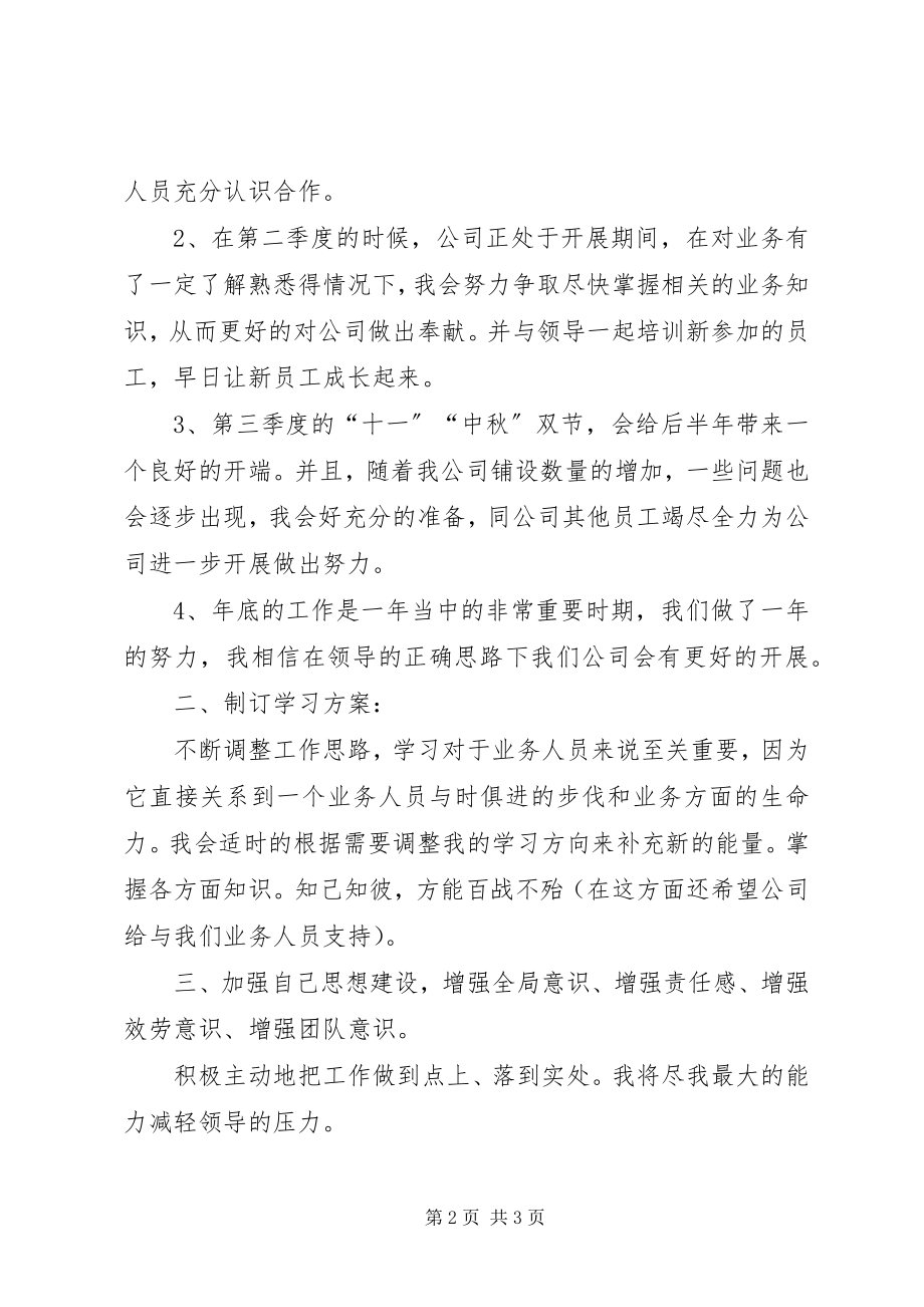 2023年办公室主任工作计划开头办公室主任工作计划.docx_第2页