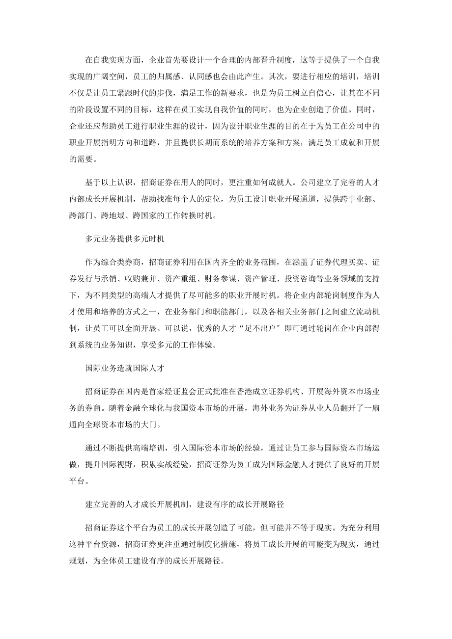 2023年招商证券四招塑炼雇主品牌.docx_第2页