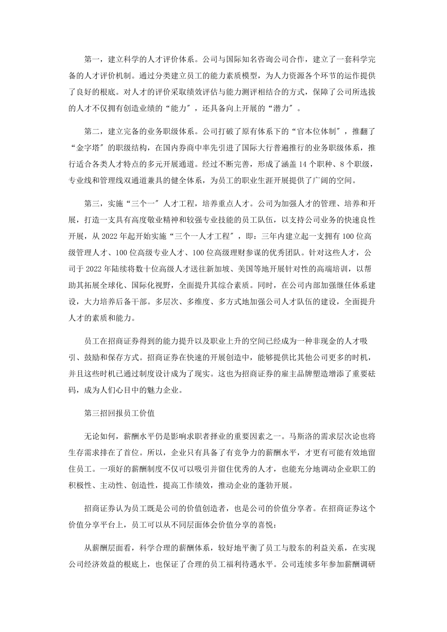 2023年招商证券四招塑炼雇主品牌.docx_第3页