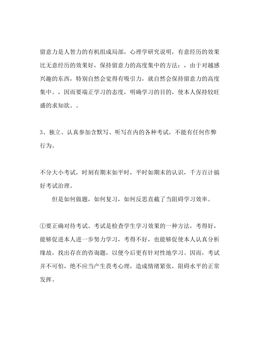 2023年高二工作计划范文和班级管理要点.docx_第3页