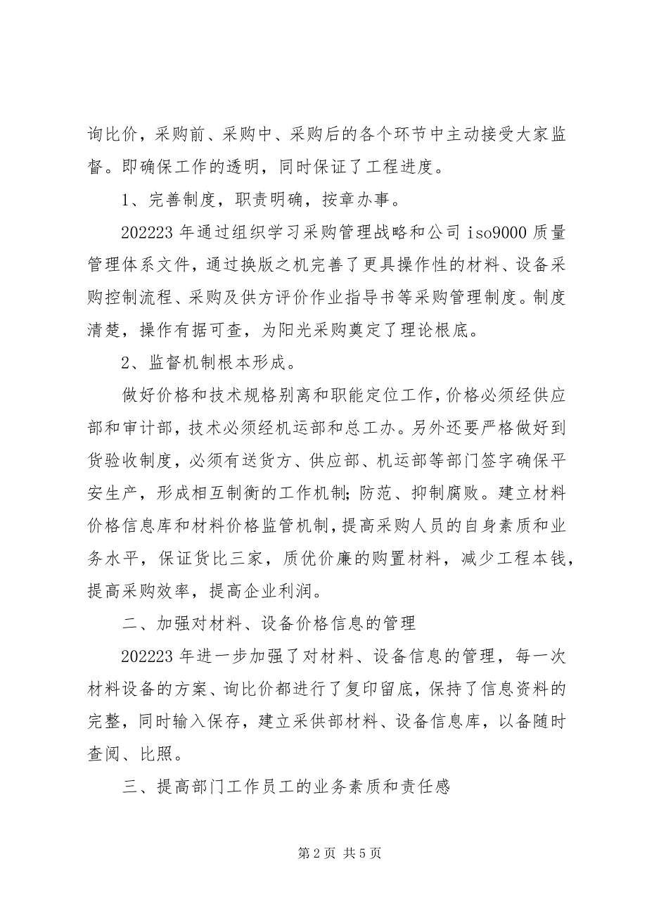 2023年供应半年工作总结.docx_第2页