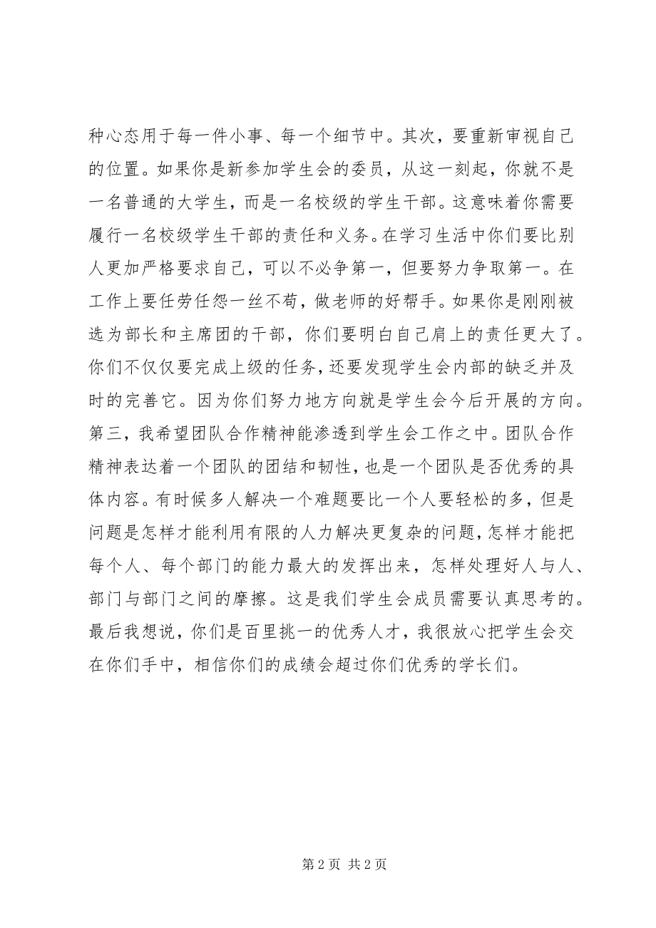 2023年换届大会书记讲话稿.docx_第2页