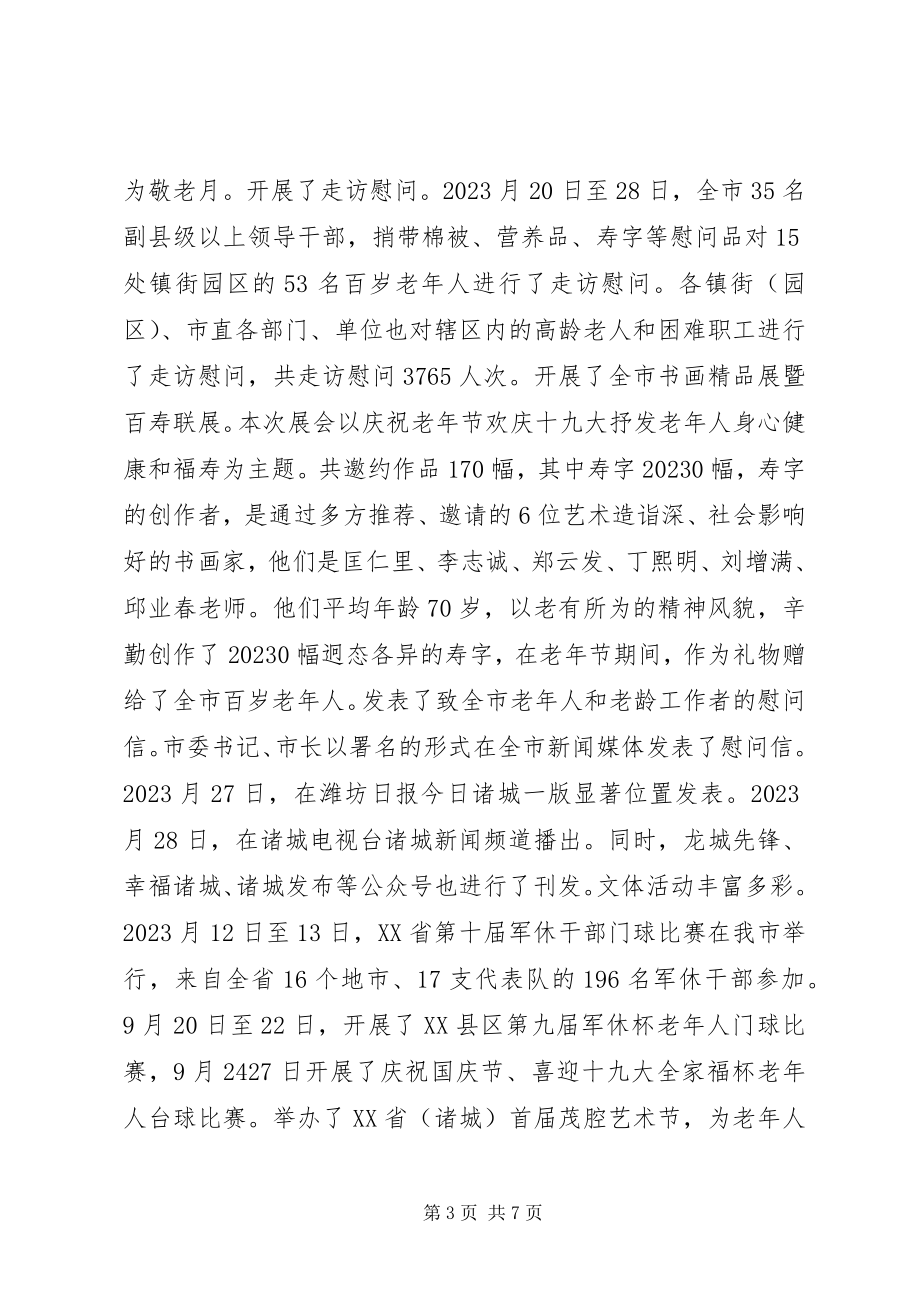 2023年市老龄办工作总结和工作打算.docx_第3页