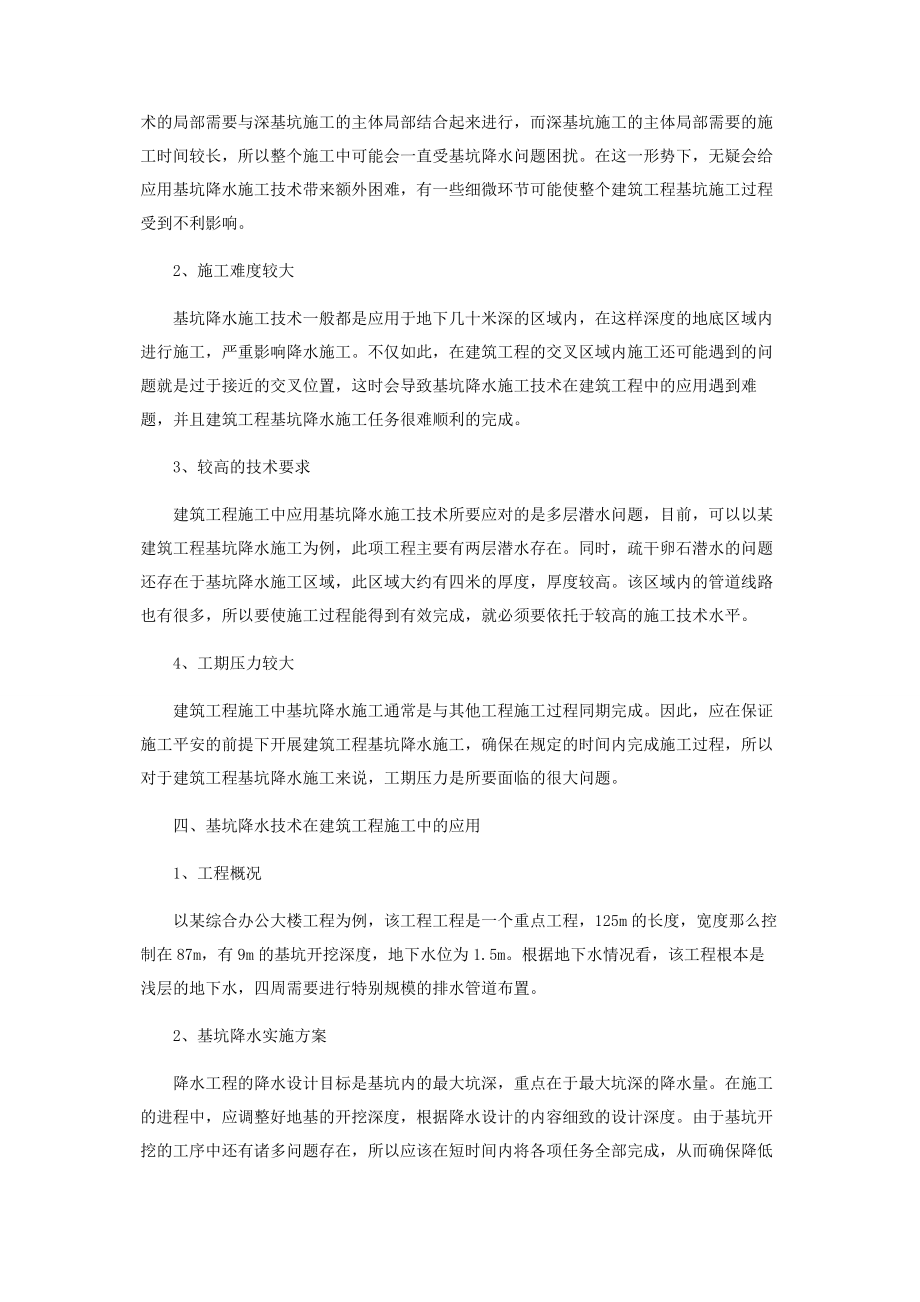 2023年论建筑工程施工中基坑降水技术的应用.docx_第2页