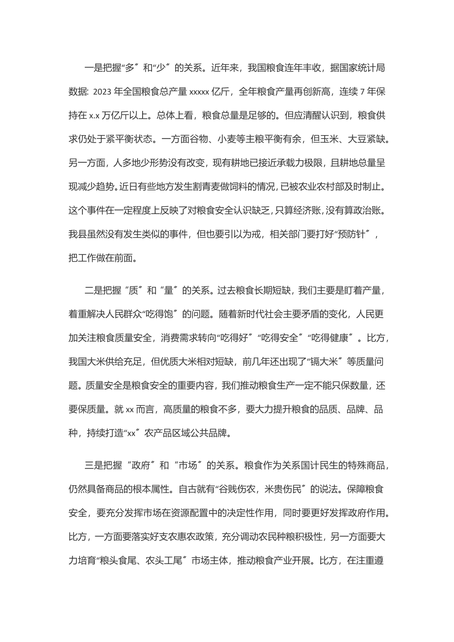 2023年全面把握粮食安全作为“国之大者”的深刻内涵范文.docx_第2页