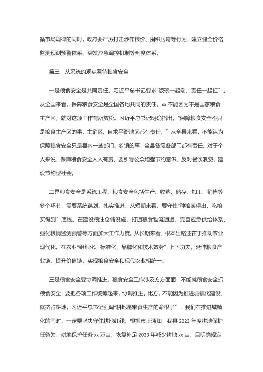 2023年全面把握粮食安全作为“国之大者”的深刻内涵范文.docx_第3页