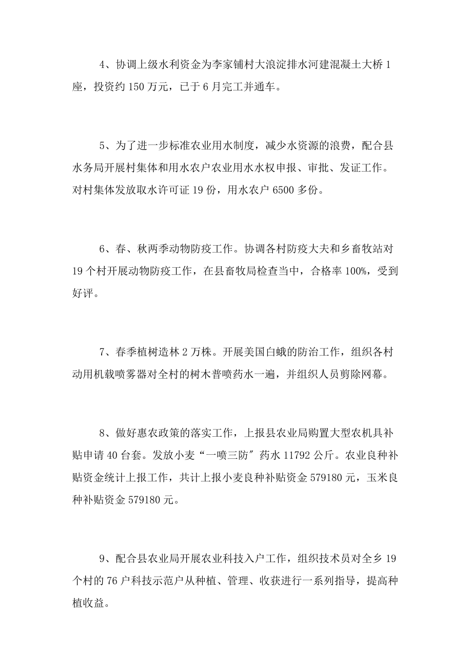 2023年乡镇农业办年度工作总结例文.docx_第2页