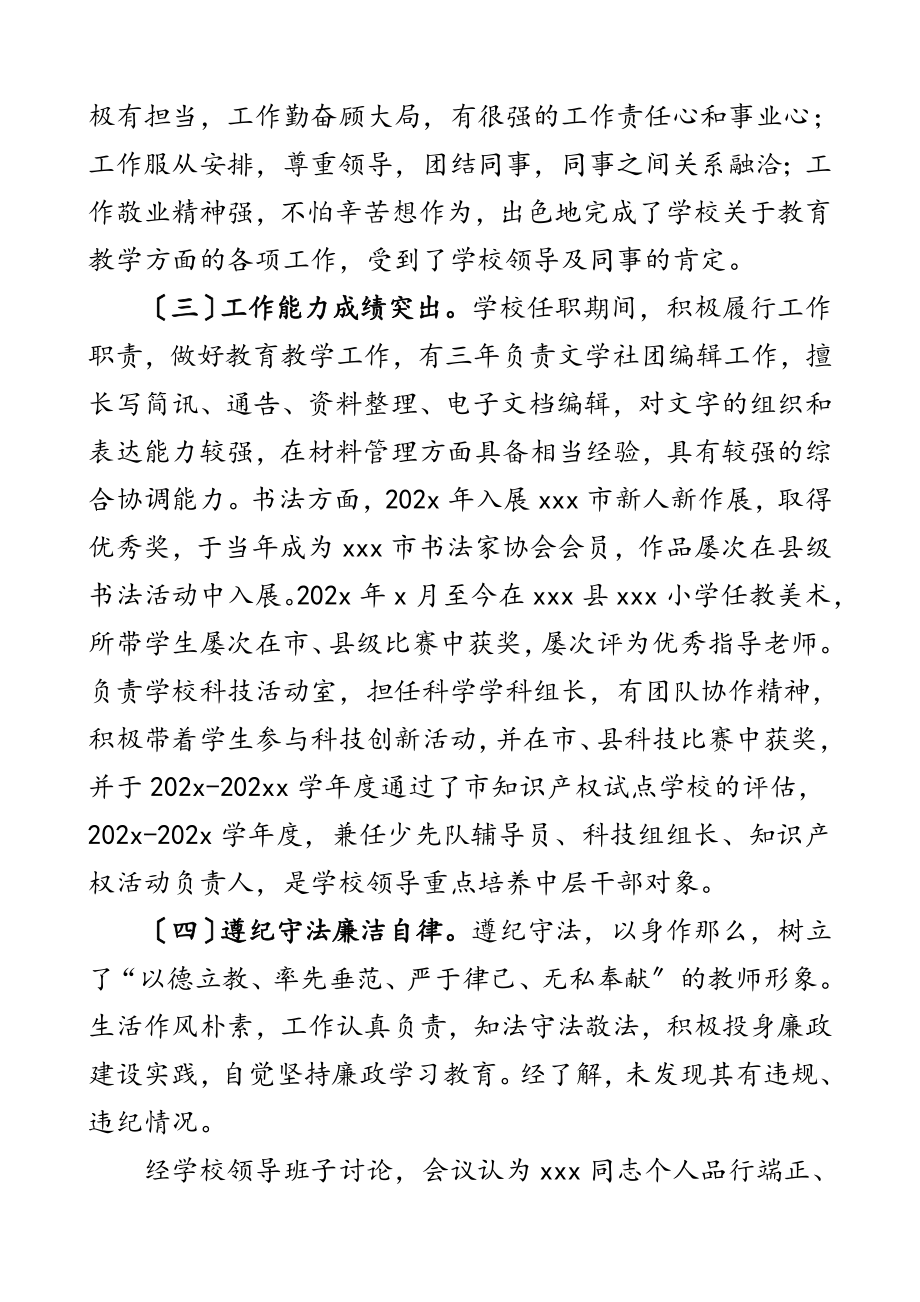 2023年学校教师现实表现材料干部考察材料.doc_第2页