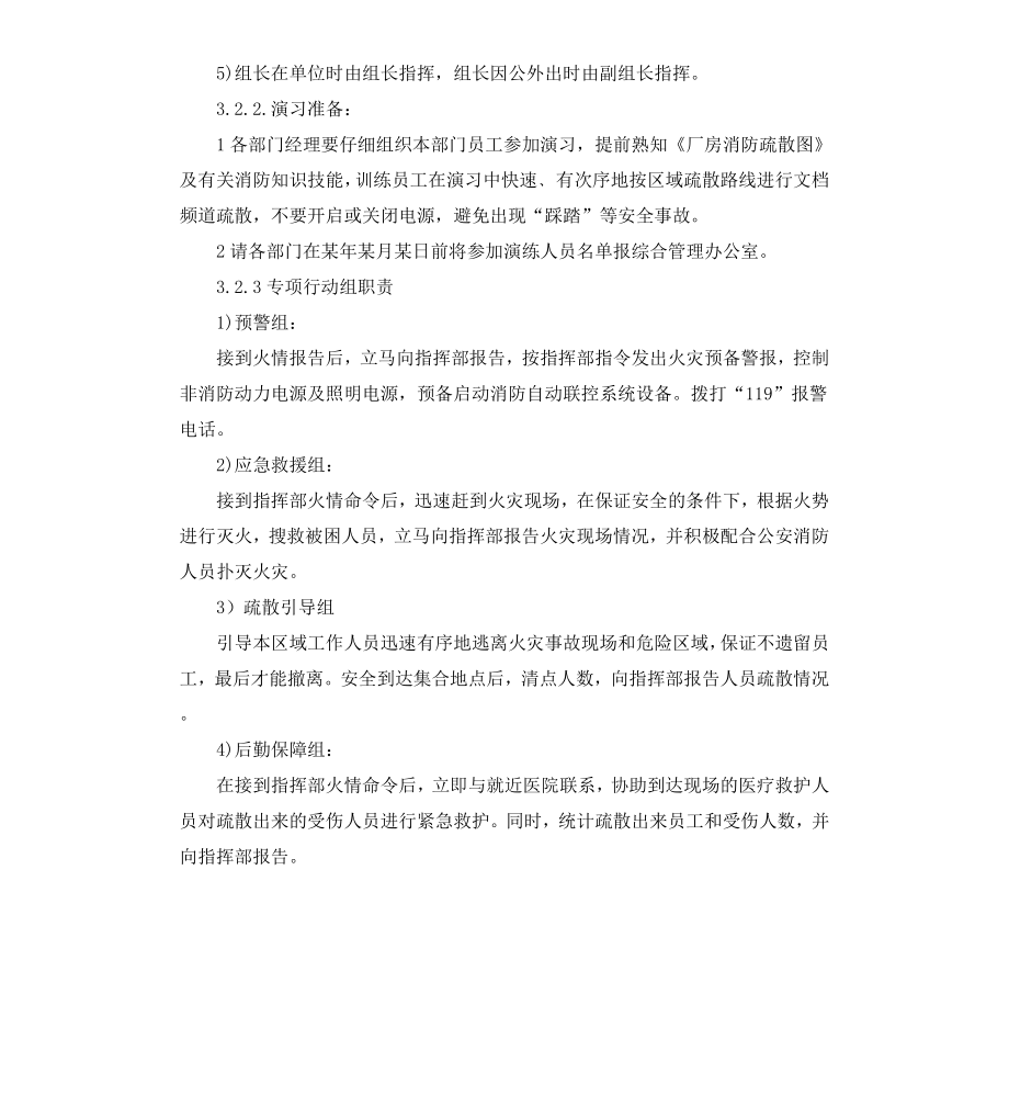 公司火灾应急疏散演习方案.docx_第2页