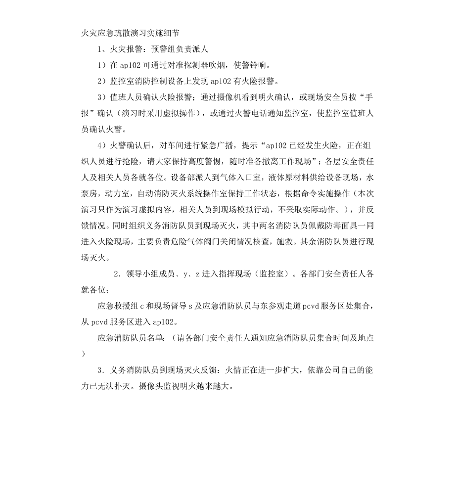 公司火灾应急疏散演习方案.docx_第3页