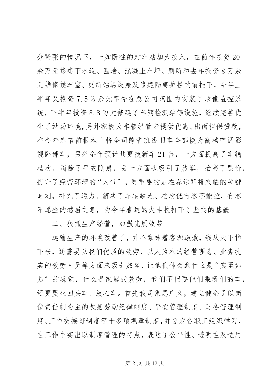 2023年交通企业度工作总结总结.docx_第2页