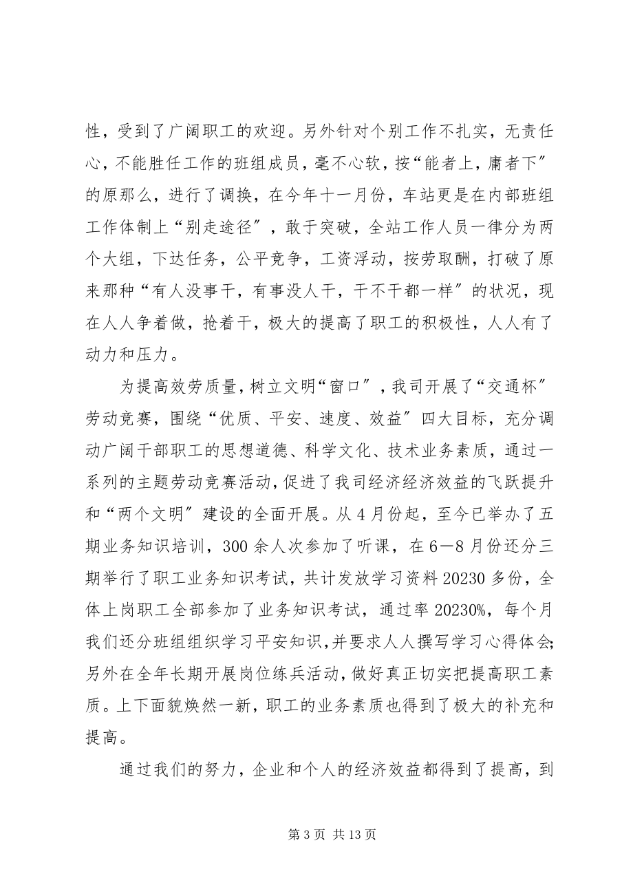 2023年交通企业度工作总结总结.docx_第3页