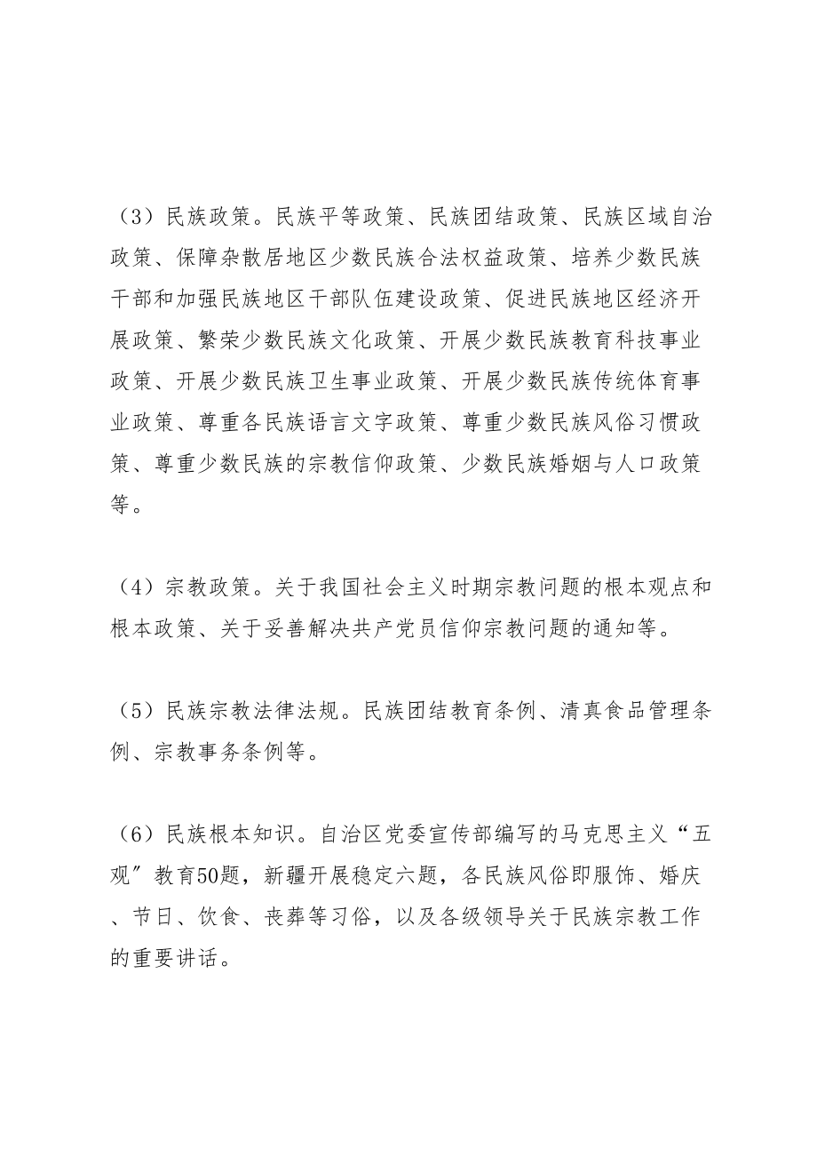 2023年南区中学民族理论政策法律法规学习教育实施方案 新编.doc_第3页