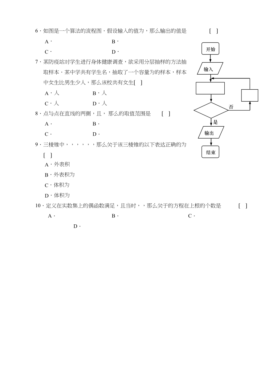 2023年山东省20高考数学文冲刺卷及答案二2.docx_第2页