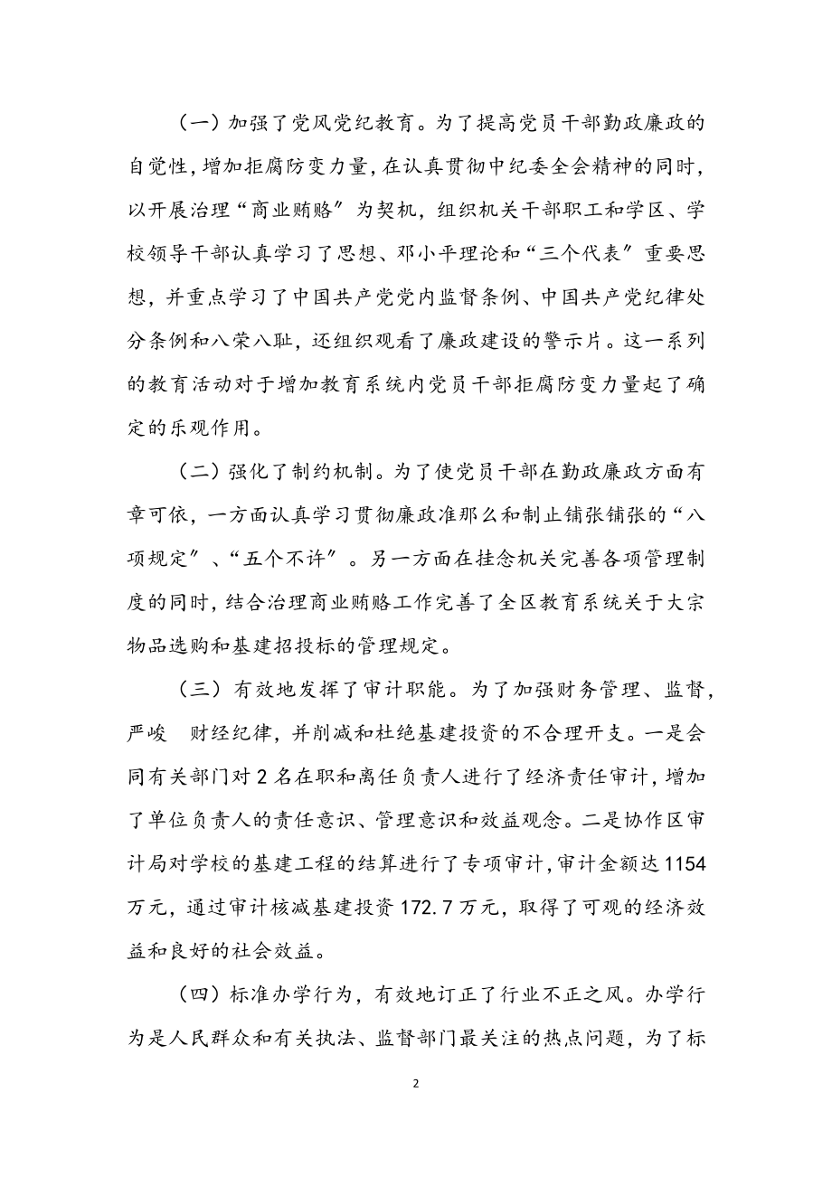 2023年区教育局纪委述职述廉汇报.docx_第2页