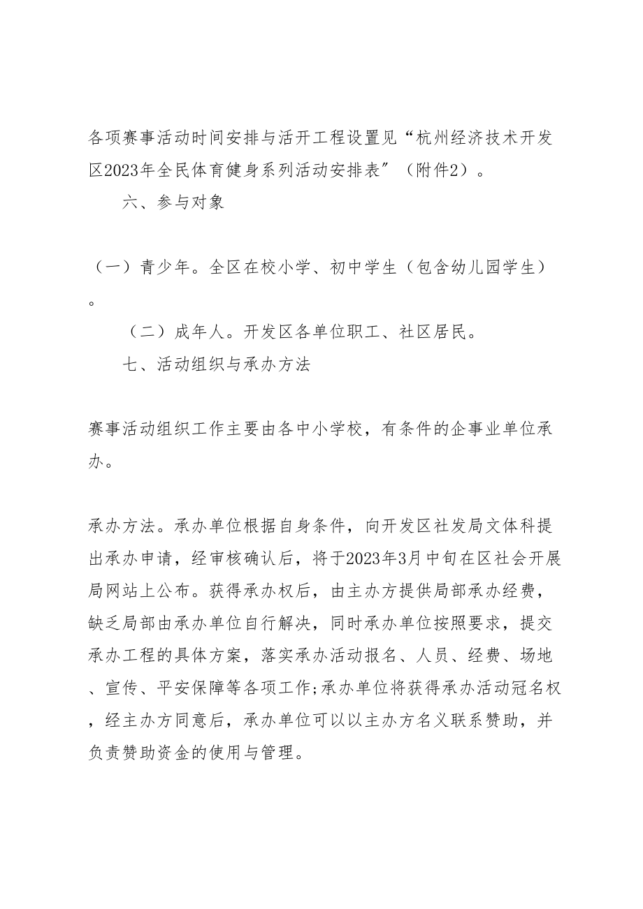 2023年杭州全民健身日活动方案新编.doc_第2页