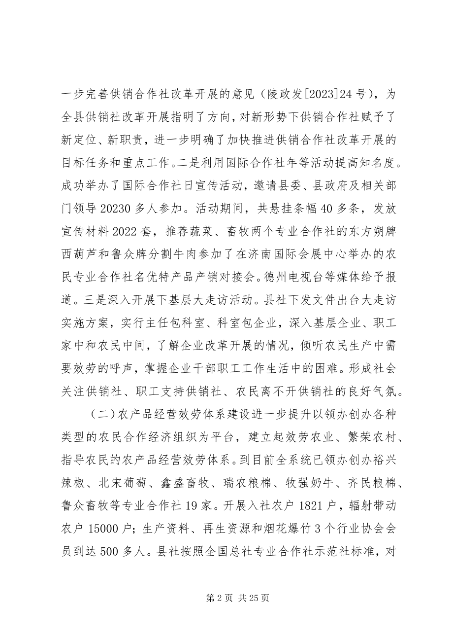 2023年在全县供销社工作会议上的致辞.docx_第2页