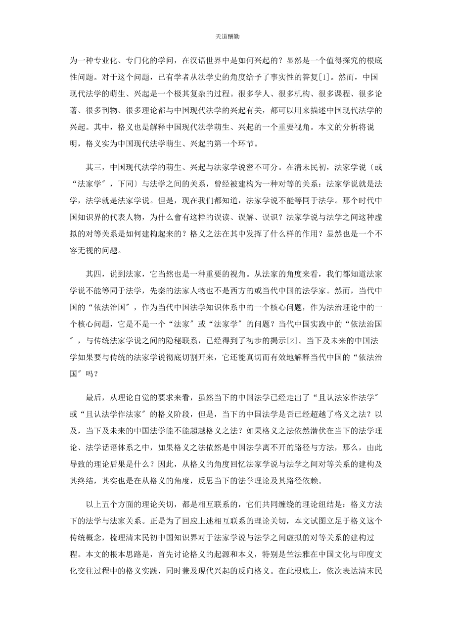 2023年格义的再现法家学说与法学对等关系之建构范文.docx_第2页