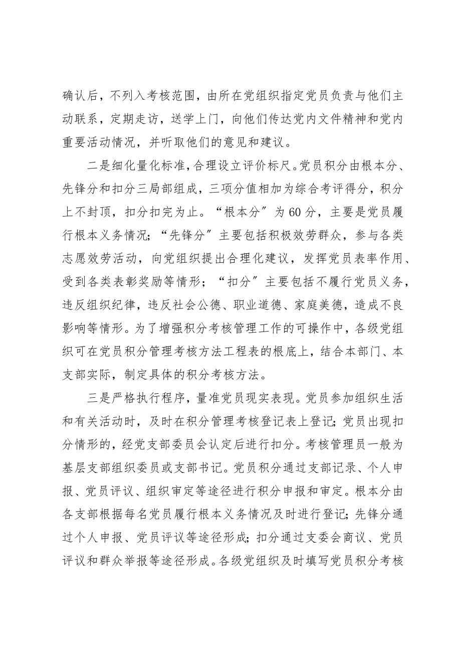 2023年党员积分考核管理措施.docx_第2页