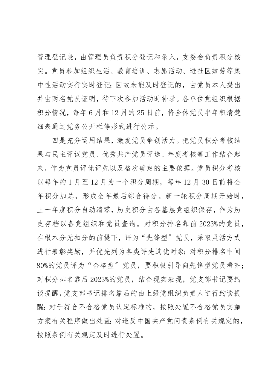 2023年党员积分考核管理措施.docx_第3页