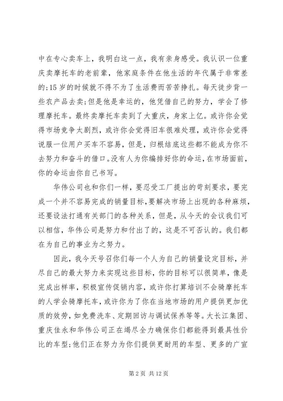 2023年万能会议总结致辞稿.docx_第2页