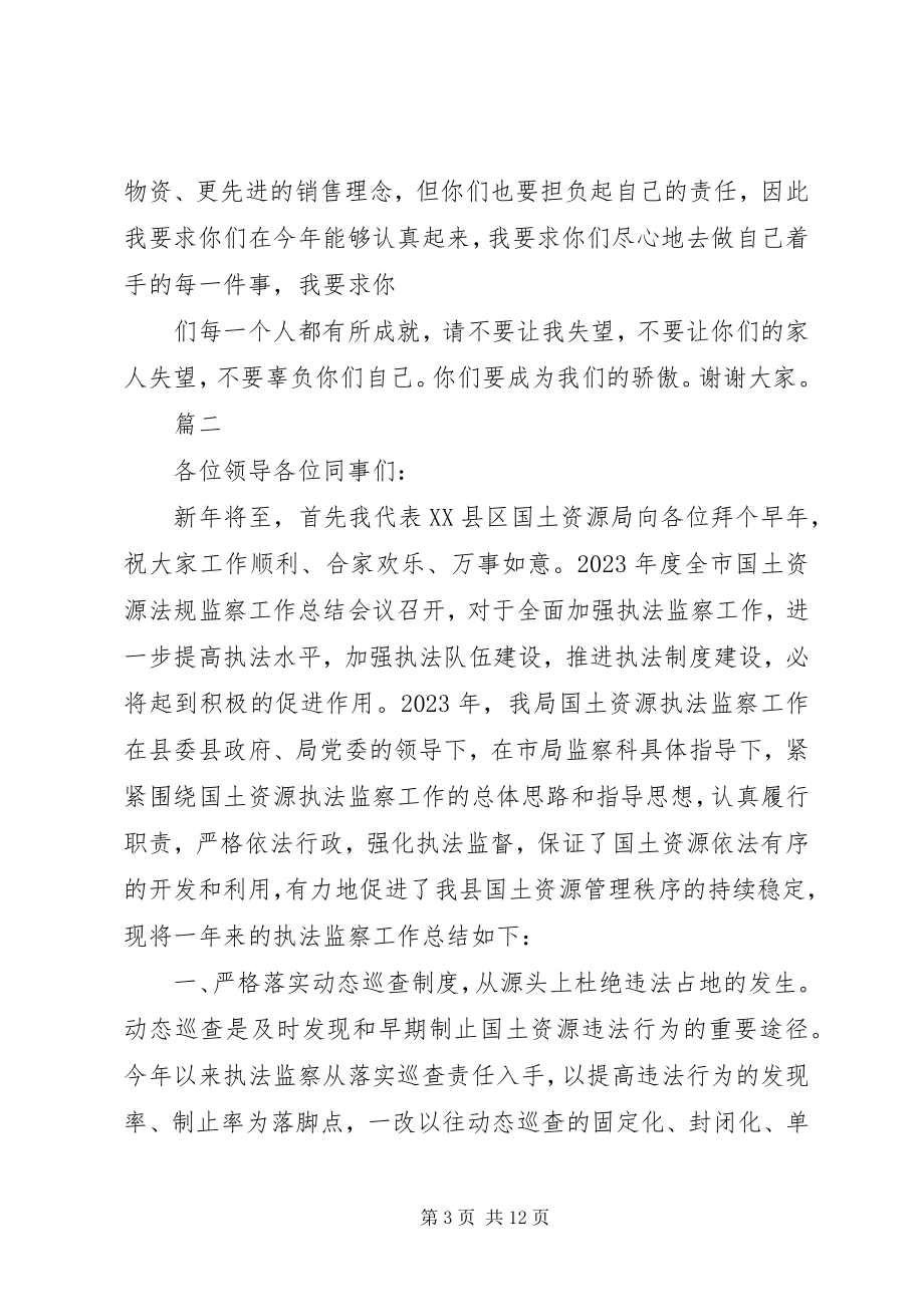 2023年万能会议总结致辞稿.docx_第3页