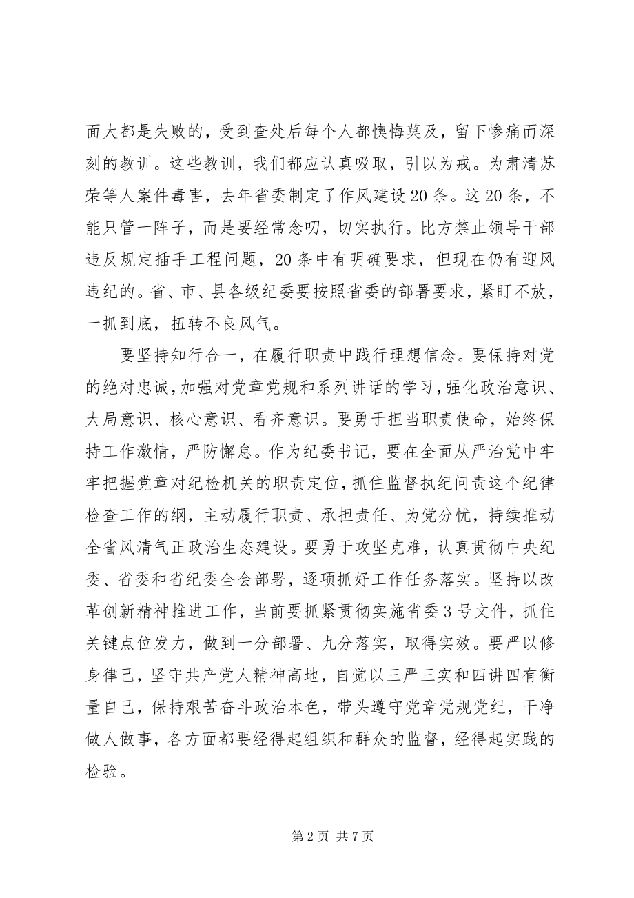 2023年坚定执着追理想讲话稿坚定执着追理想.docx_第2页