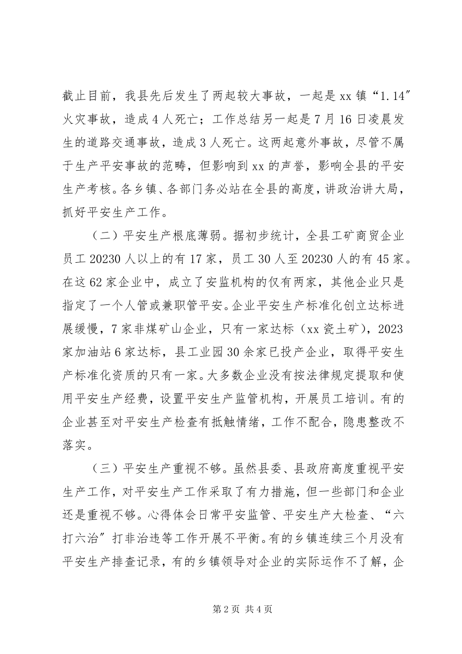 2023年全县安全生产暨企业消防安全会议讲稿.docx_第2页