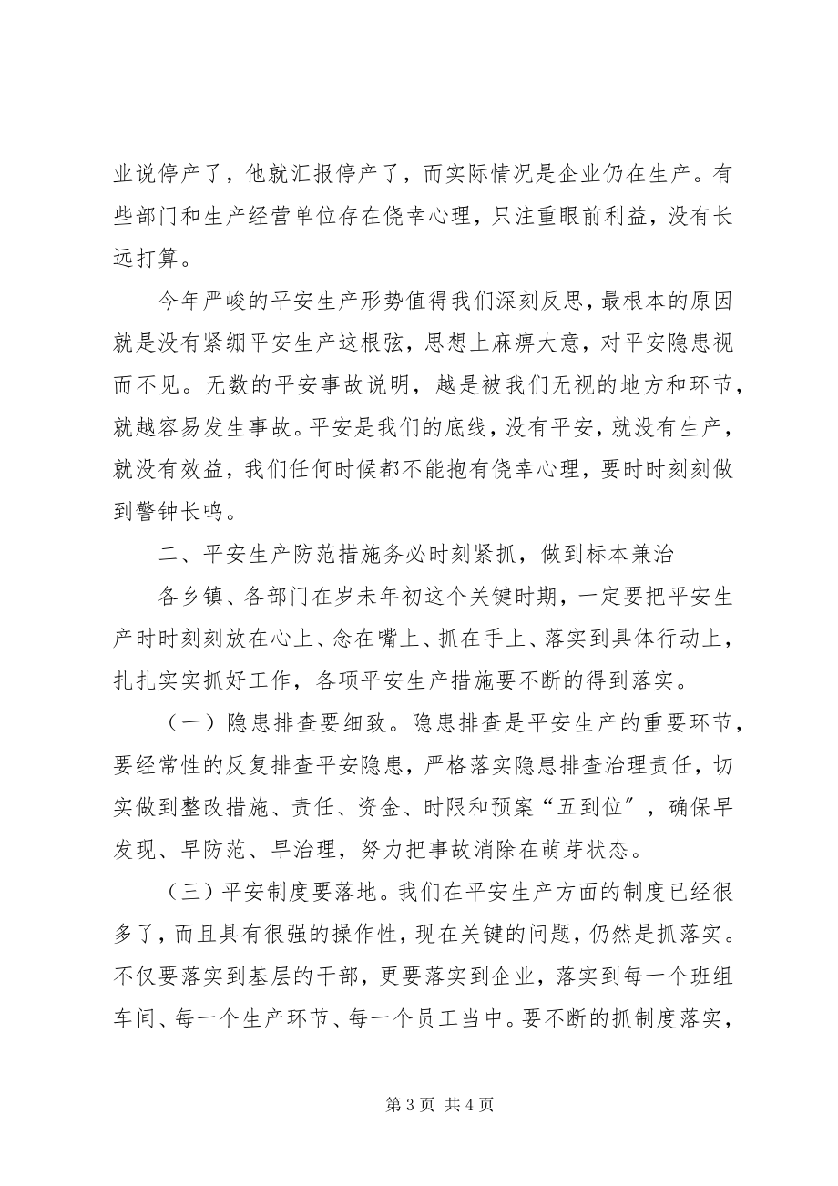 2023年全县安全生产暨企业消防安全会议讲稿.docx_第3页