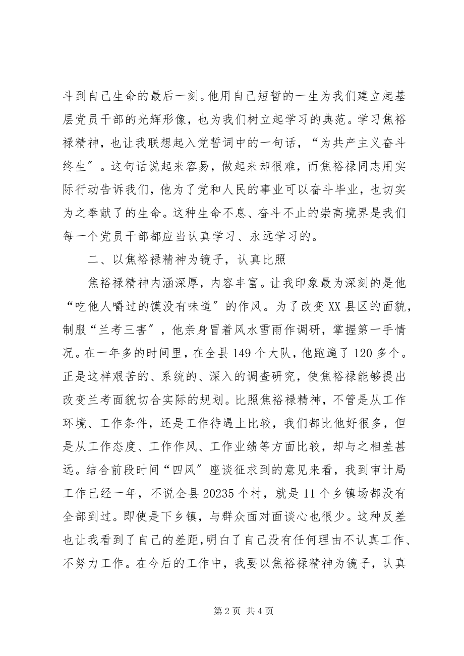 2023年学习焦裕禄精神践行三严三实要求.docx_第2页