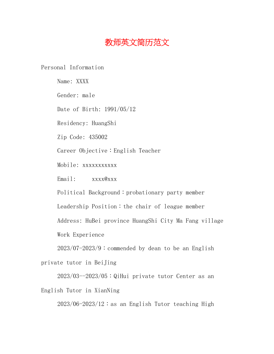 2023年教师英文简历范文.docx_第1页