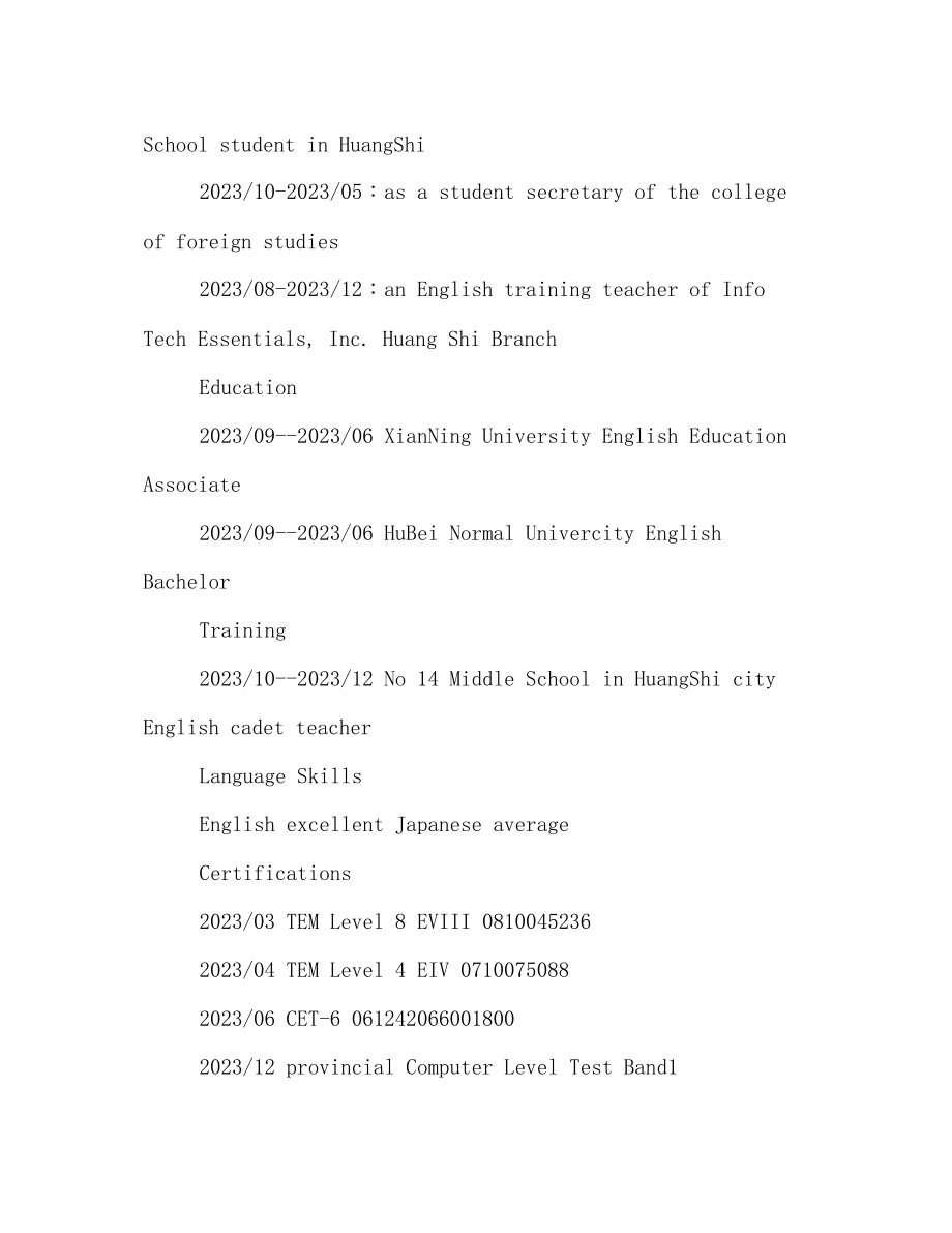 2023年教师英文简历范文.docx_第2页