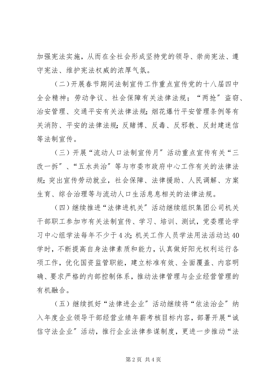 2023年企业普法教育依法治理工作计划.docx_第2页