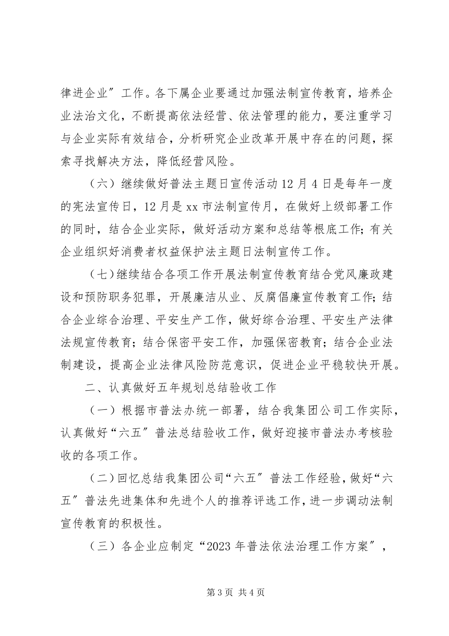 2023年企业普法教育依法治理工作计划.docx_第3页