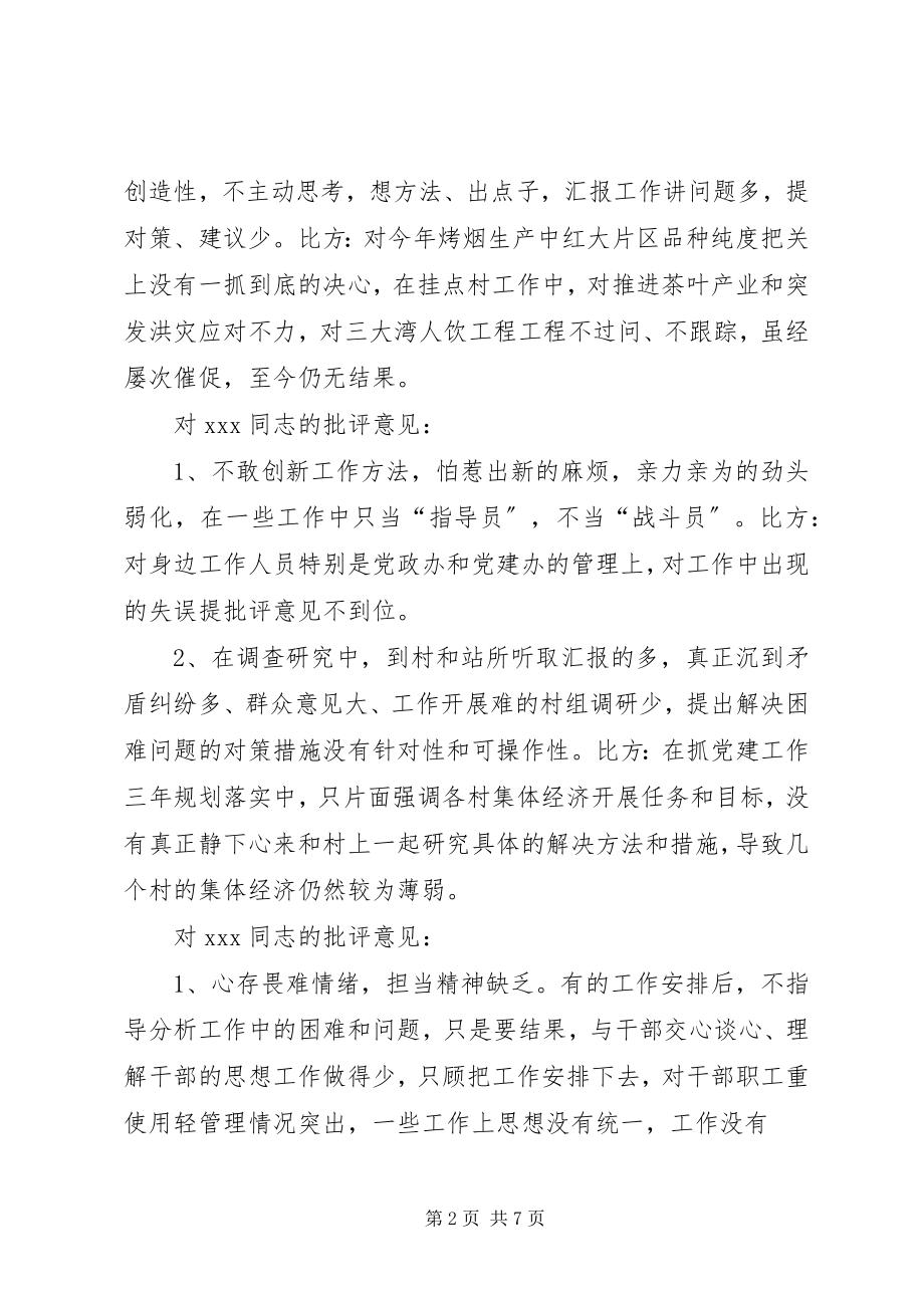 2023年民主生活会会上拟批评意见五篇模版.docx_第2页