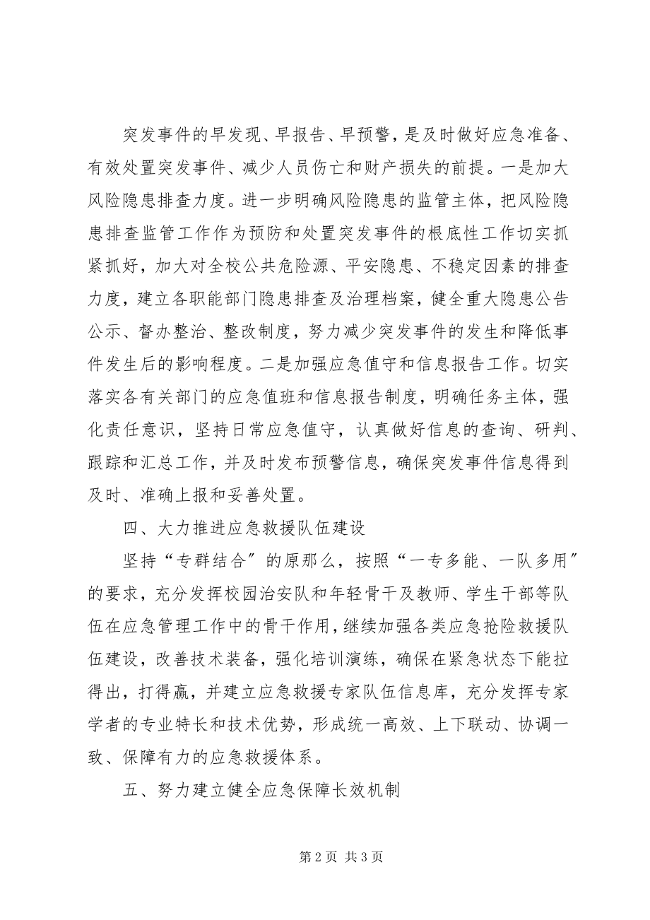 2023年社区应急管理工作计划.docx_第2页